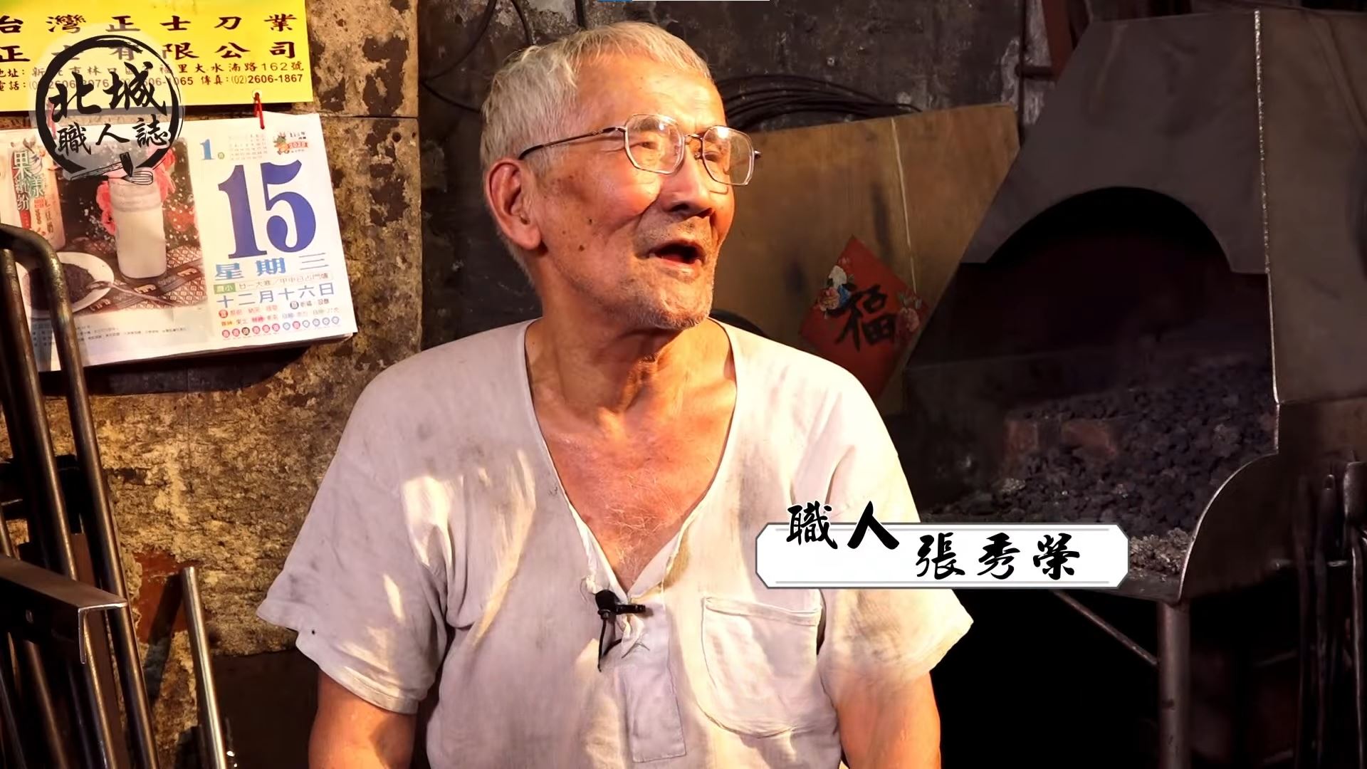 萬華三秀打鐵店 張秀榮師傅的匠人技藝