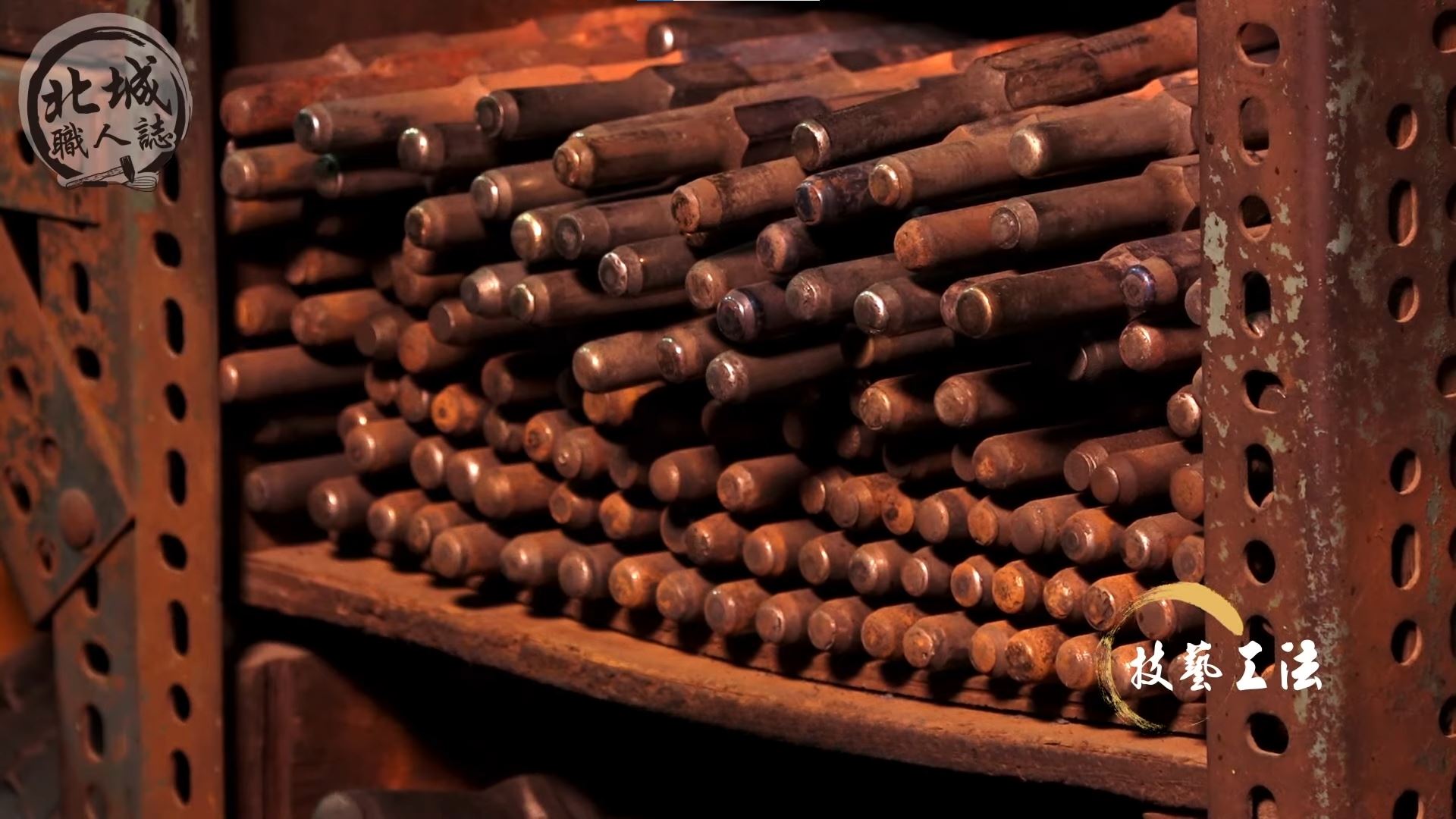 北城職人誌｜專訪看見傳統打鐵店職人的歷程