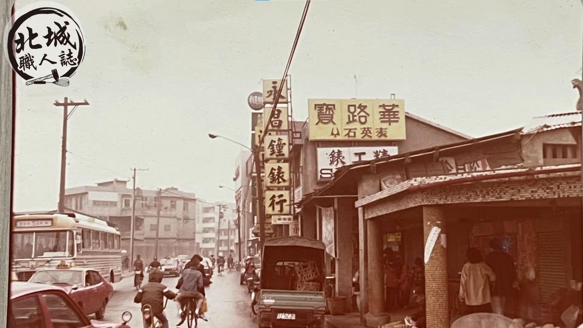 北城職人誌｜與時間拚搏一生的修錶師 王永昌鐘錶行