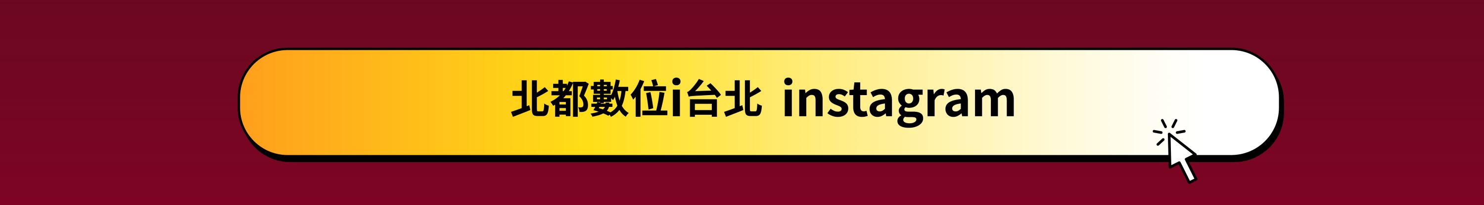 優質好節目 都在北都TAIPEI台
