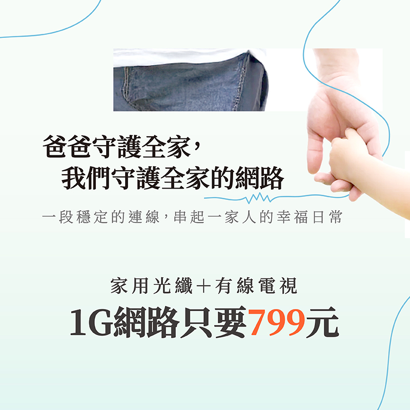 歡慶父親節  